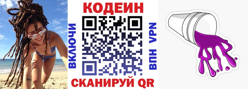 Codein напиток Lean (лин)  Купить закладки  Горячий Ключ 